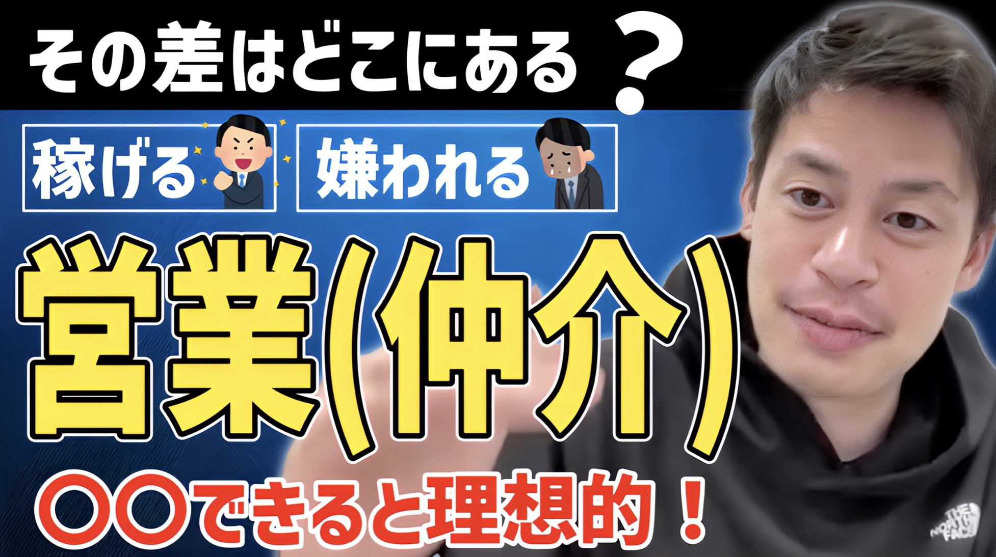 【仲介営業に必要な考え方・スキル】「あなたに任せたい！」と思わせるには？